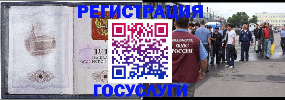 миграционный учет в Дмитрове