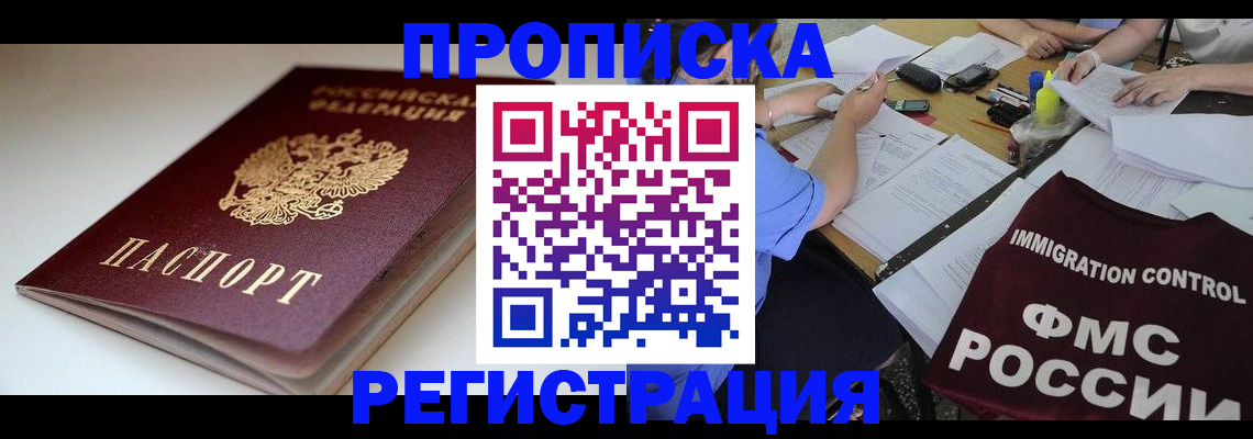 прописка для школы в Дмитрове