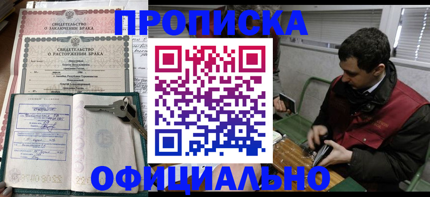 прописка штамп в Дмитрове